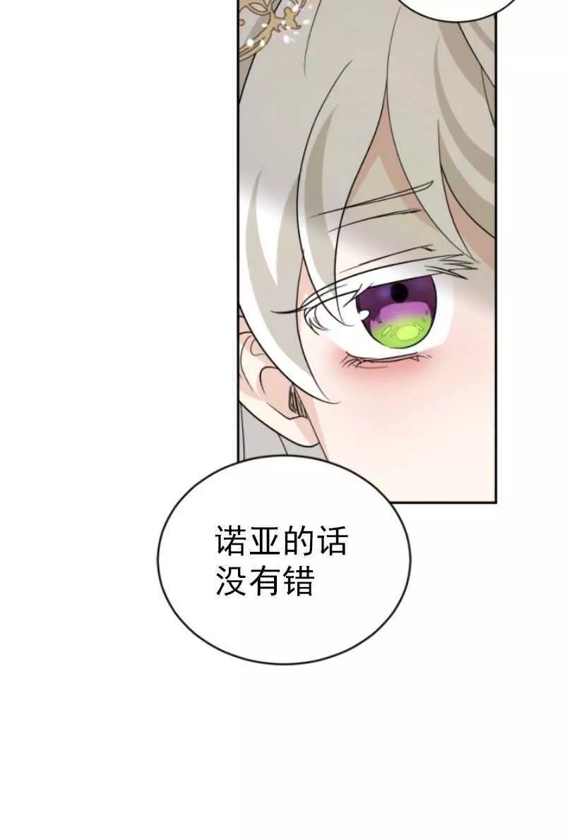 《无望的魔愿》第55话 第42页