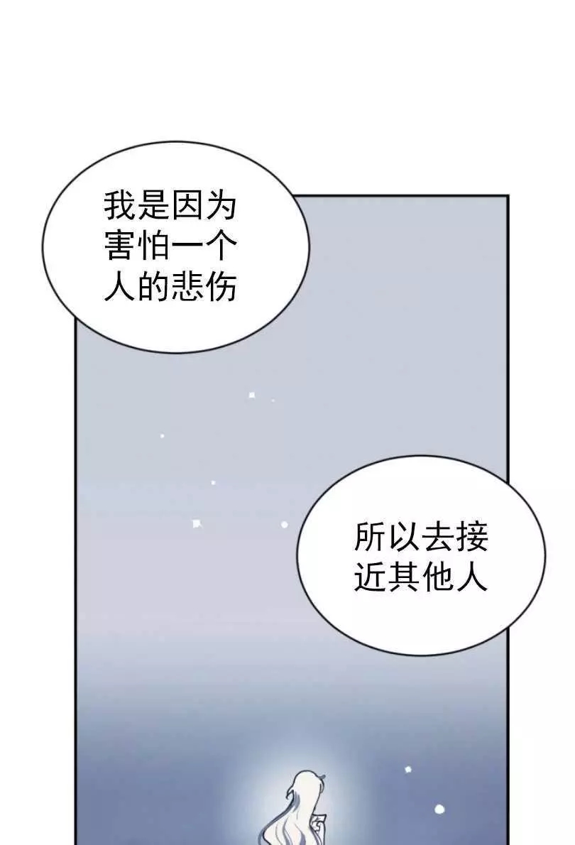 《无望的魔愿》第55话 第43页