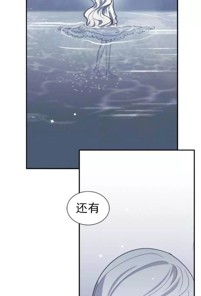 《无望的魔愿》第55话 第44页