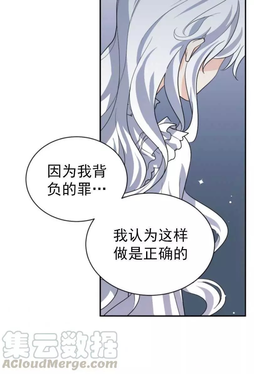 《无望的魔愿》第55话 第45页