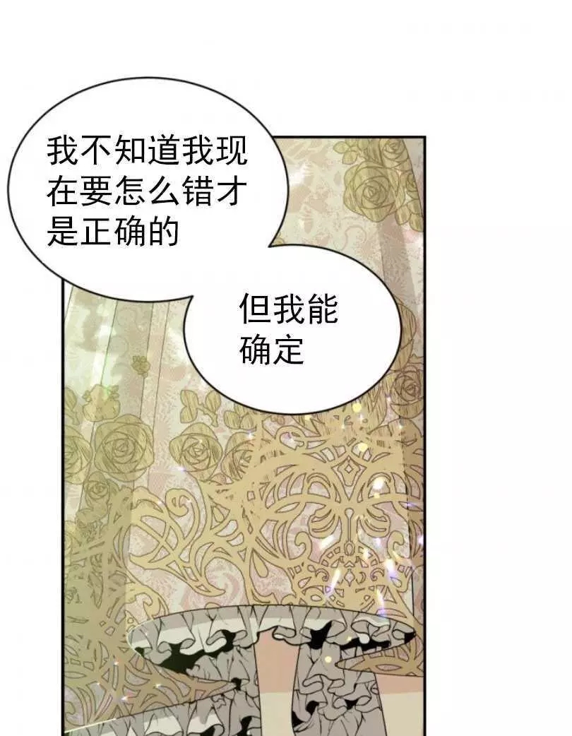 《无望的魔愿》第55话 第46页