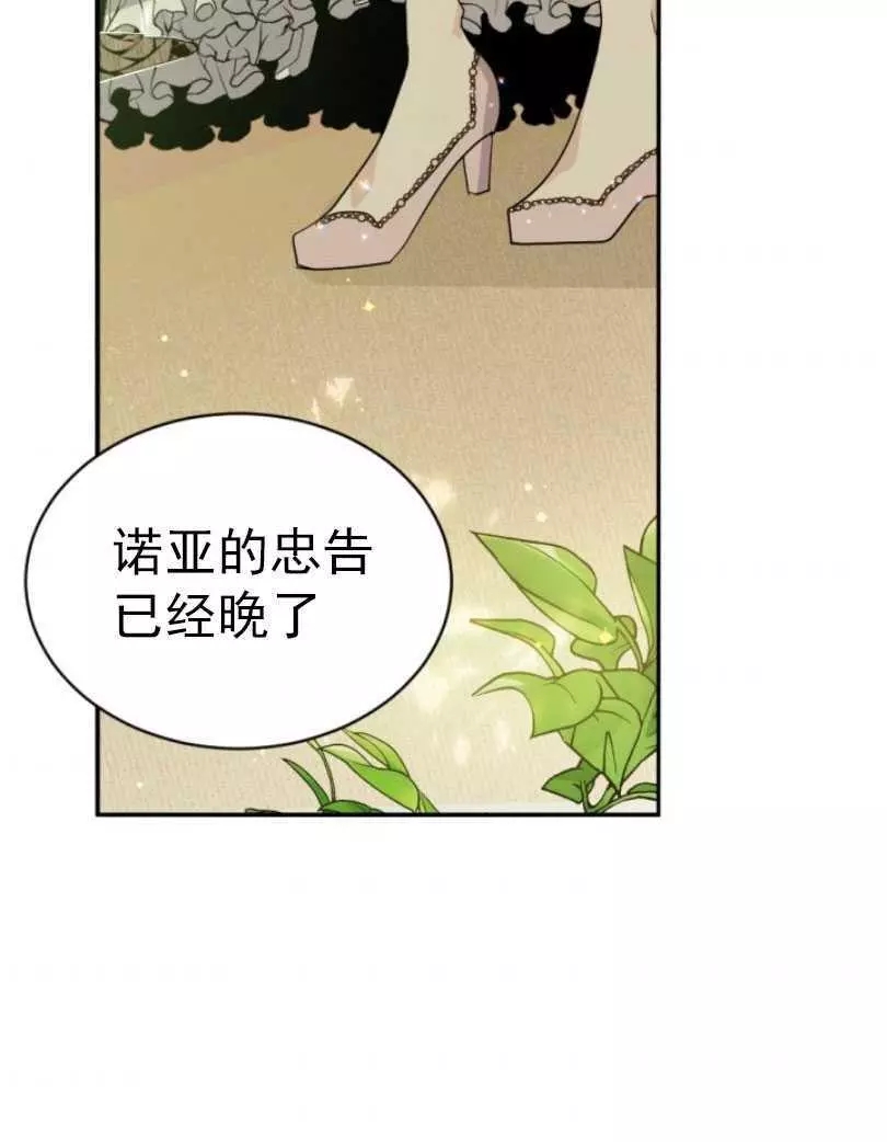 《无望的魔愿》第55话 第47页