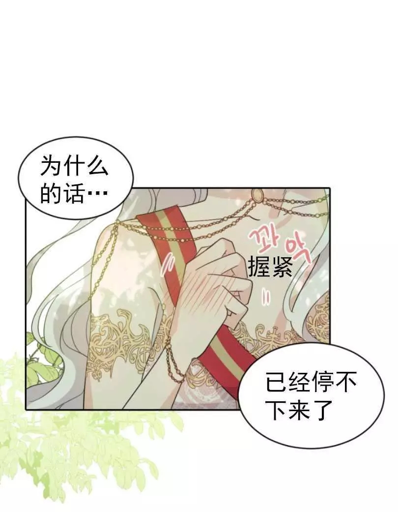 《无望的魔愿》第55话 第48页