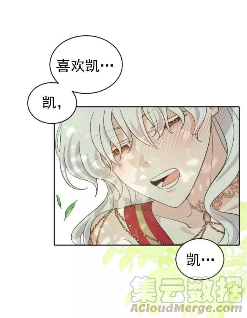 《无望的魔愿》第55话 第49页