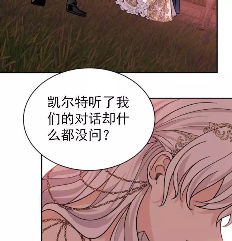 《无望的魔愿》第55话 第4页
