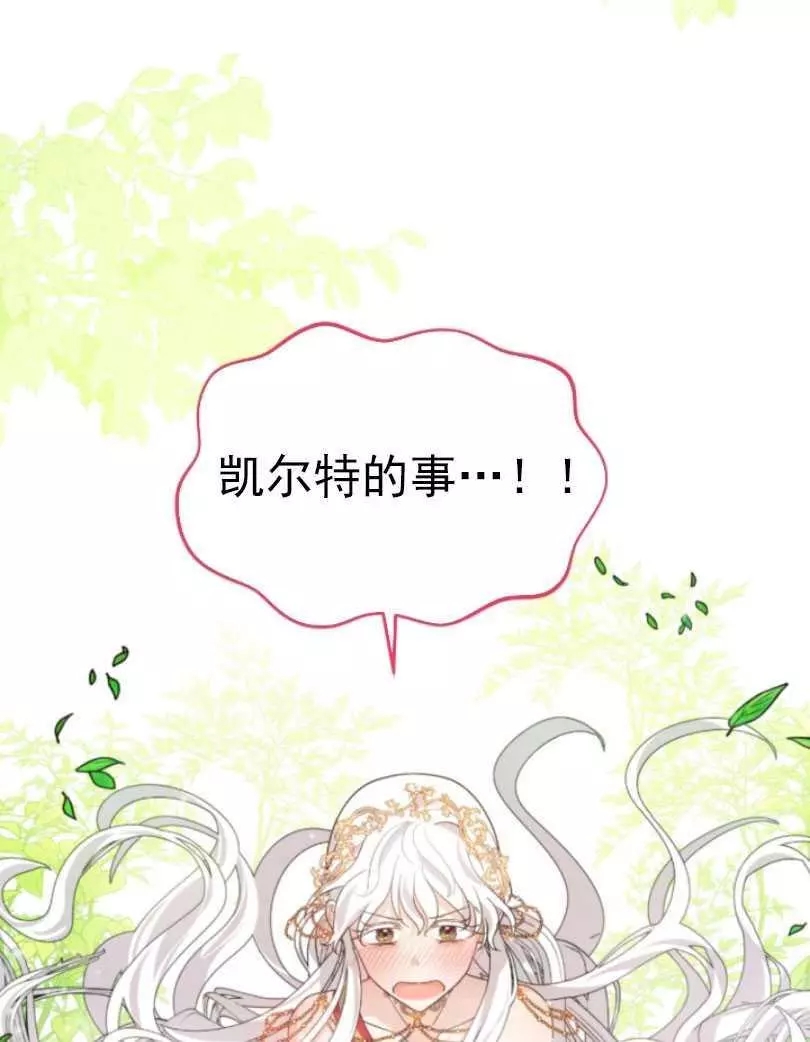 《无望的魔愿》第55话 第50页