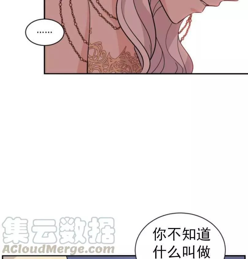 《无望的魔愿》第55话 第5页