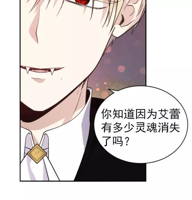 《无望的魔愿》第55话 第8页