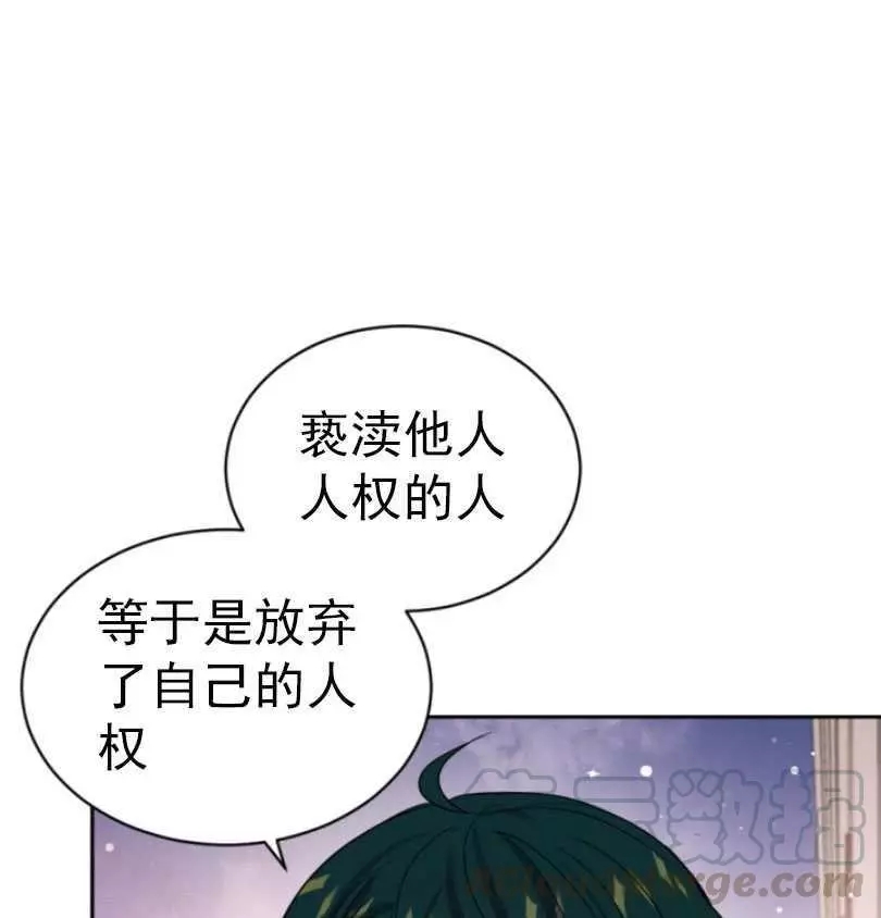 《无望的魔愿》第55话 第9页