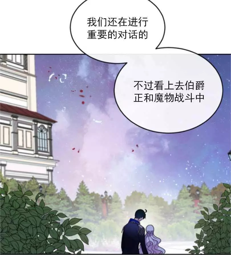 《无望的魔愿》第53话 第10页