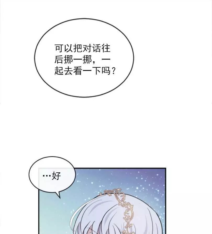 《无望的魔愿》第53话 第11页