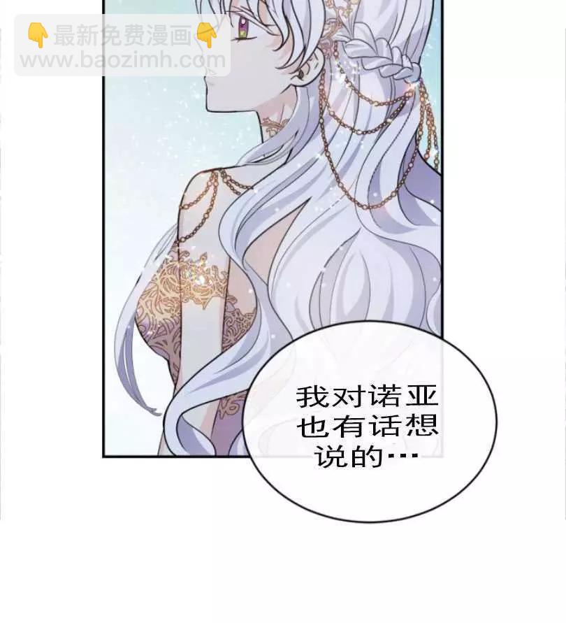《无望的魔愿》第53话 第12页