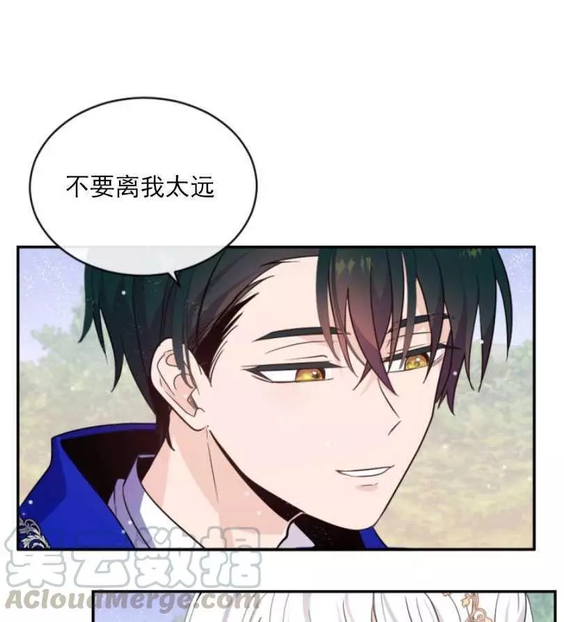《无望的魔愿》第53话 第13页