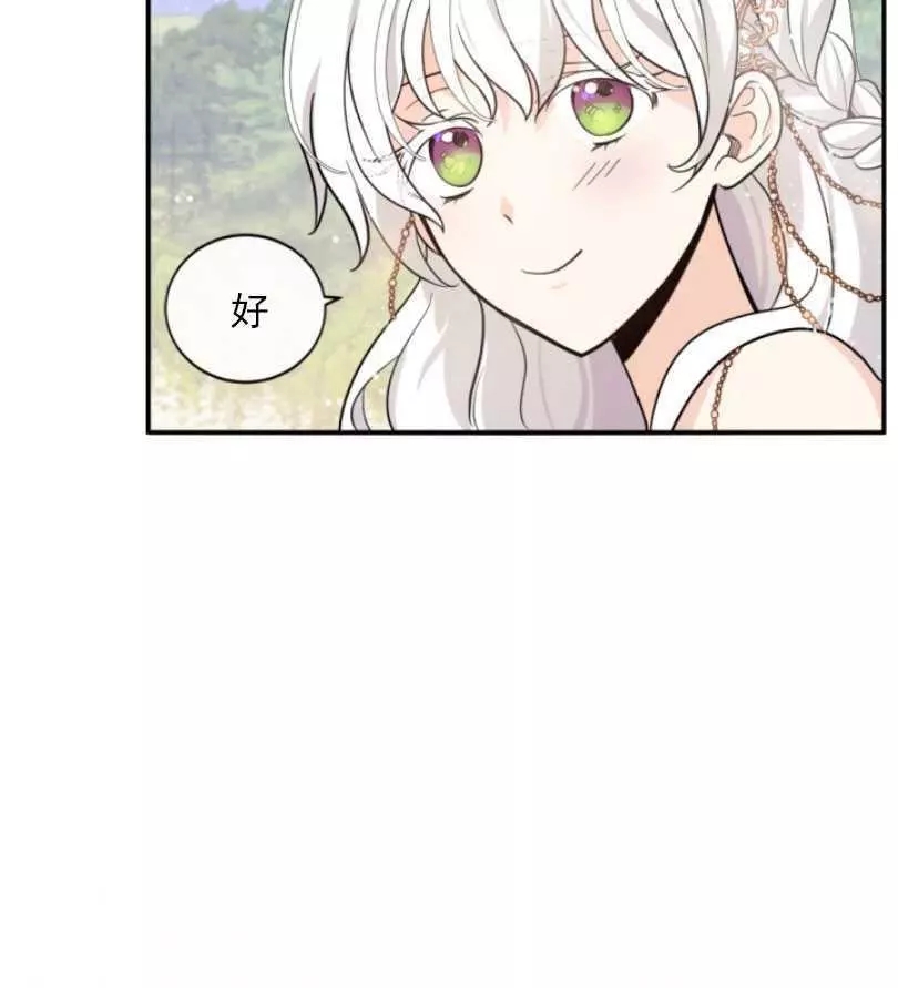 《无望的魔愿》第53话 第14页
