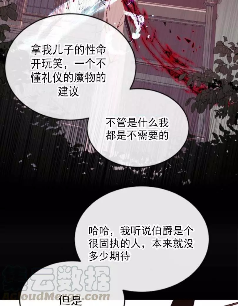 《无望的魔愿》第53话 第17页