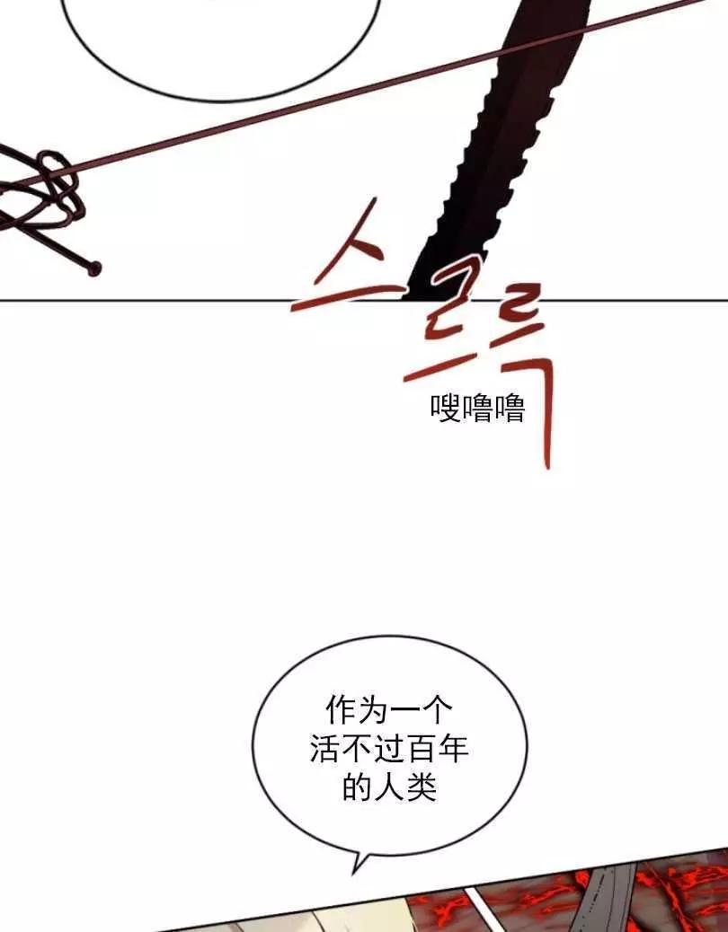 《无望的魔愿》第53话 第18页