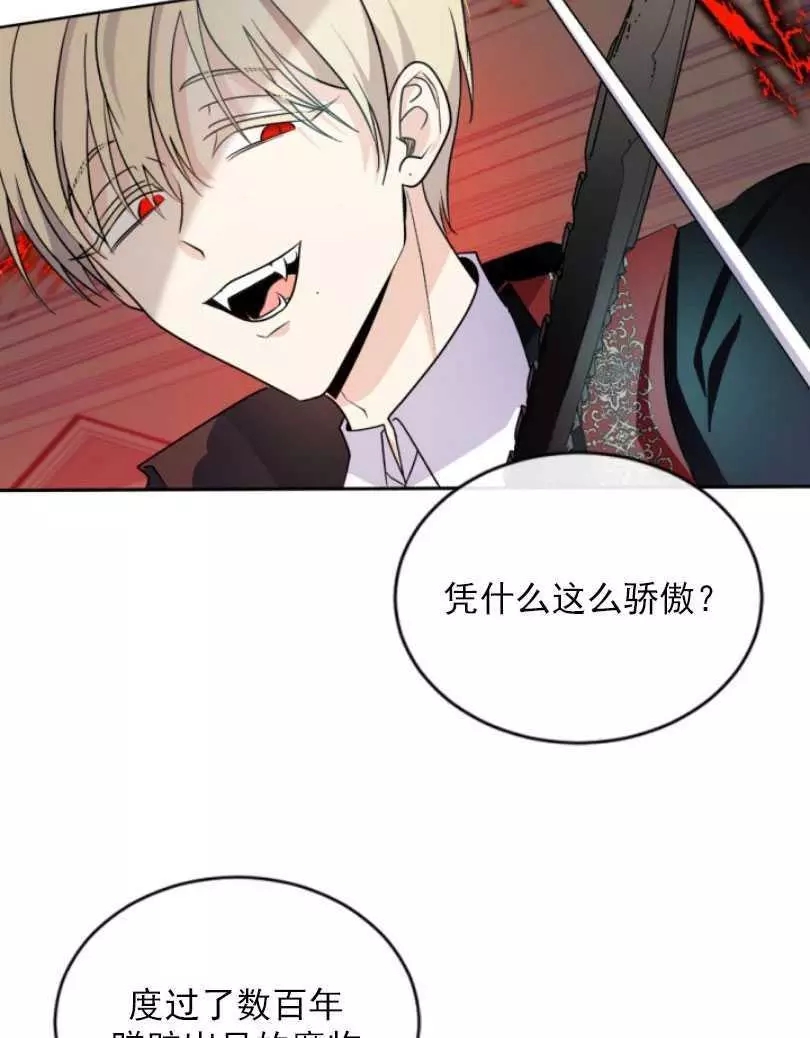 《无望的魔愿》第53话 第19页