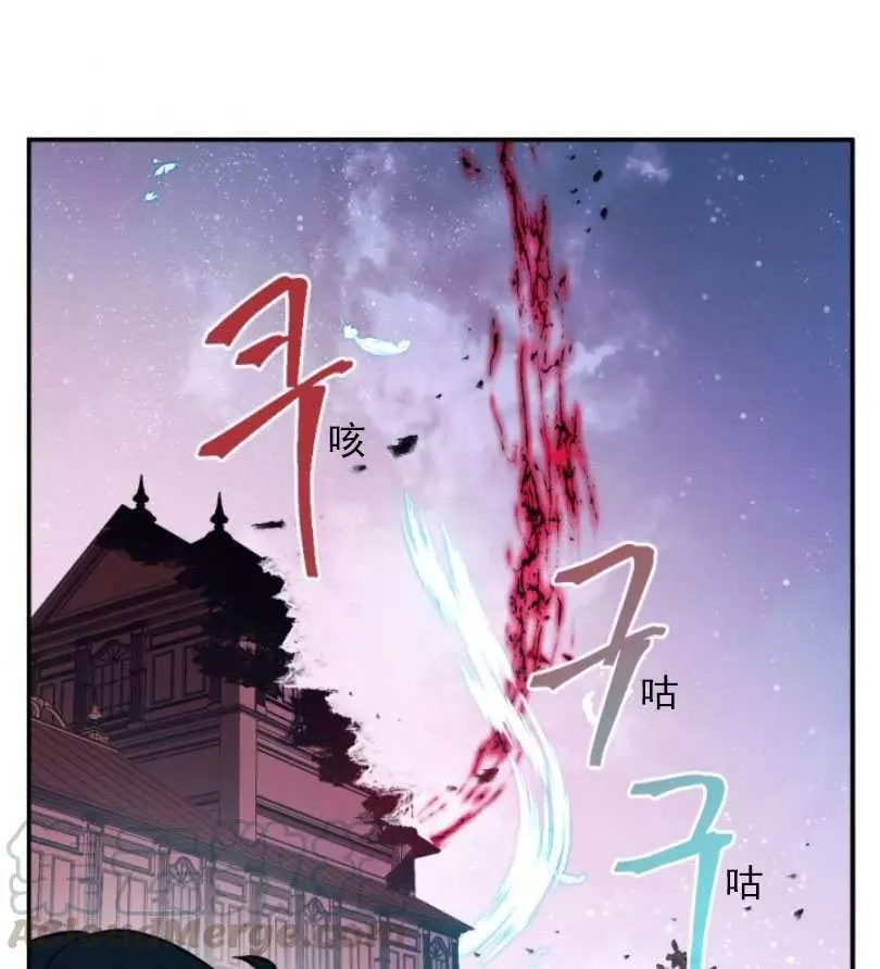 《无望的魔愿》第53话 第1页