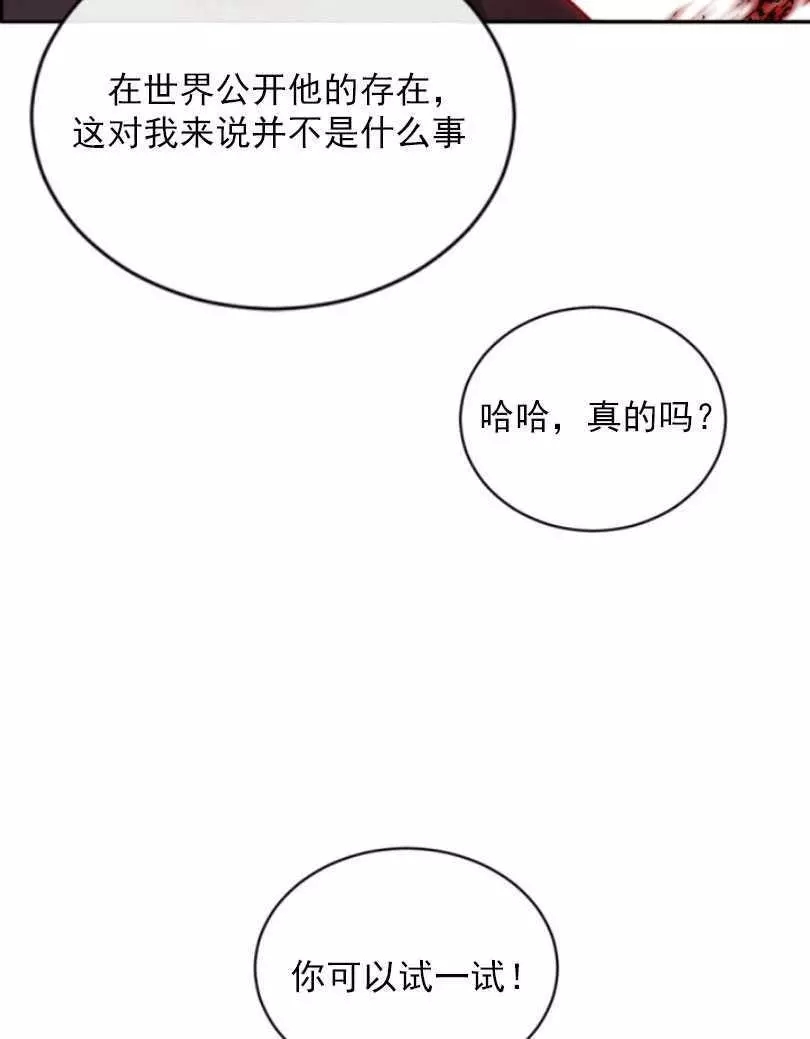 《无望的魔愿》第53话 第23页