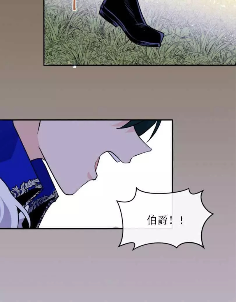 《无望的魔愿》第53话 第26页