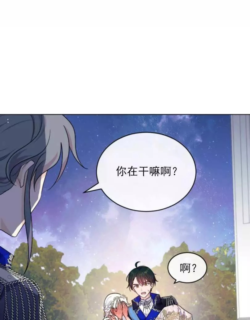 《无望的魔愿》第53话 第28页