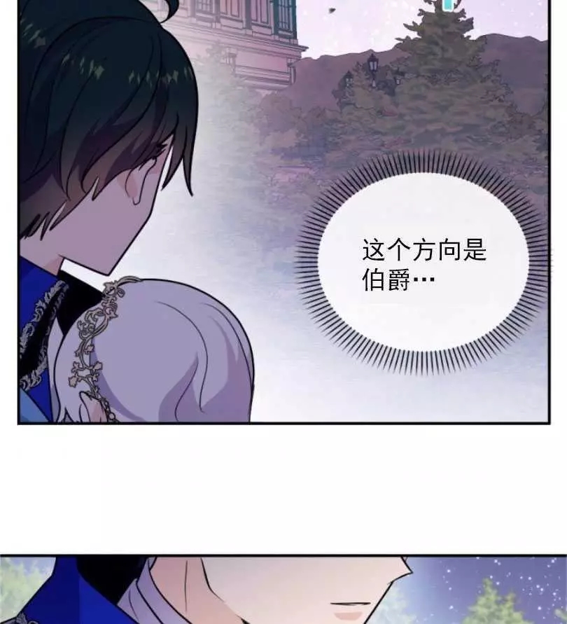 《无望的魔愿》第53话 第2页