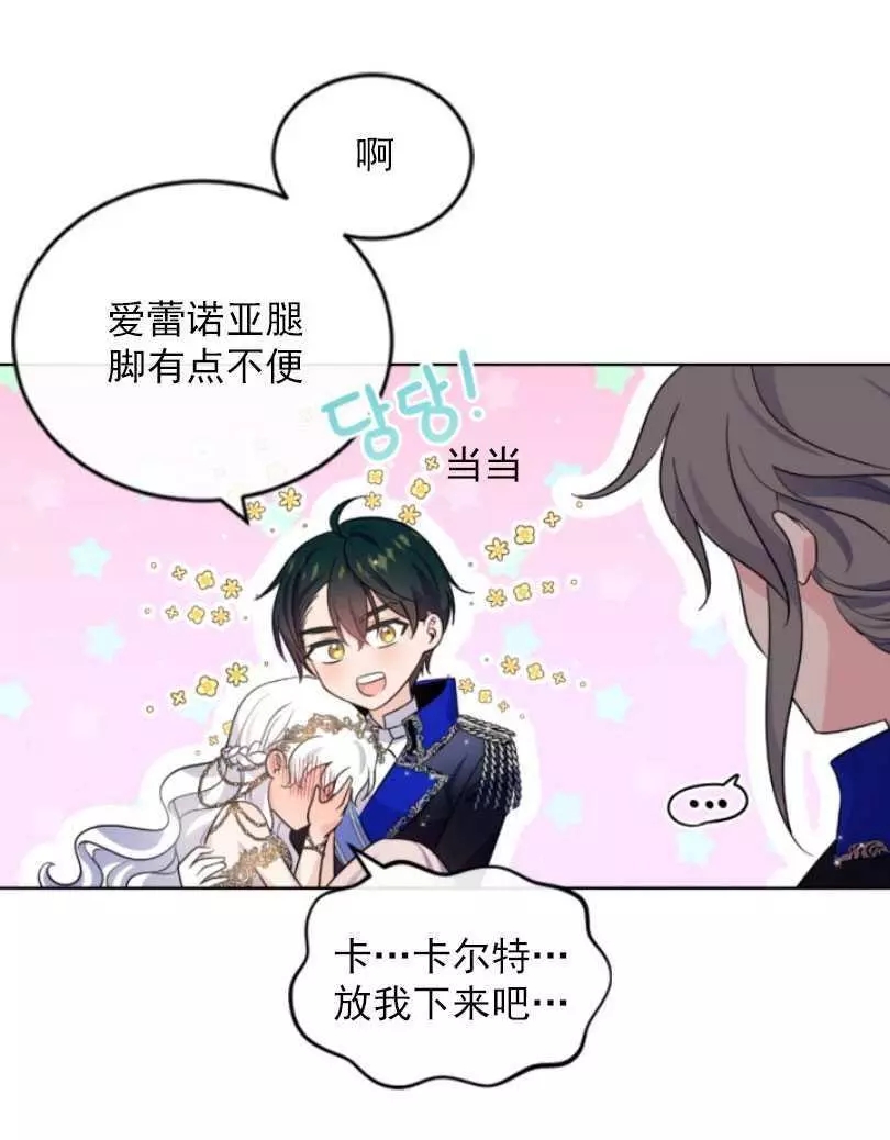 《无望的魔愿》第53话 第30页