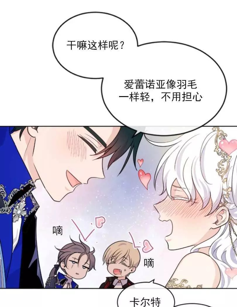 《无望的魔愿》第53话 第31页