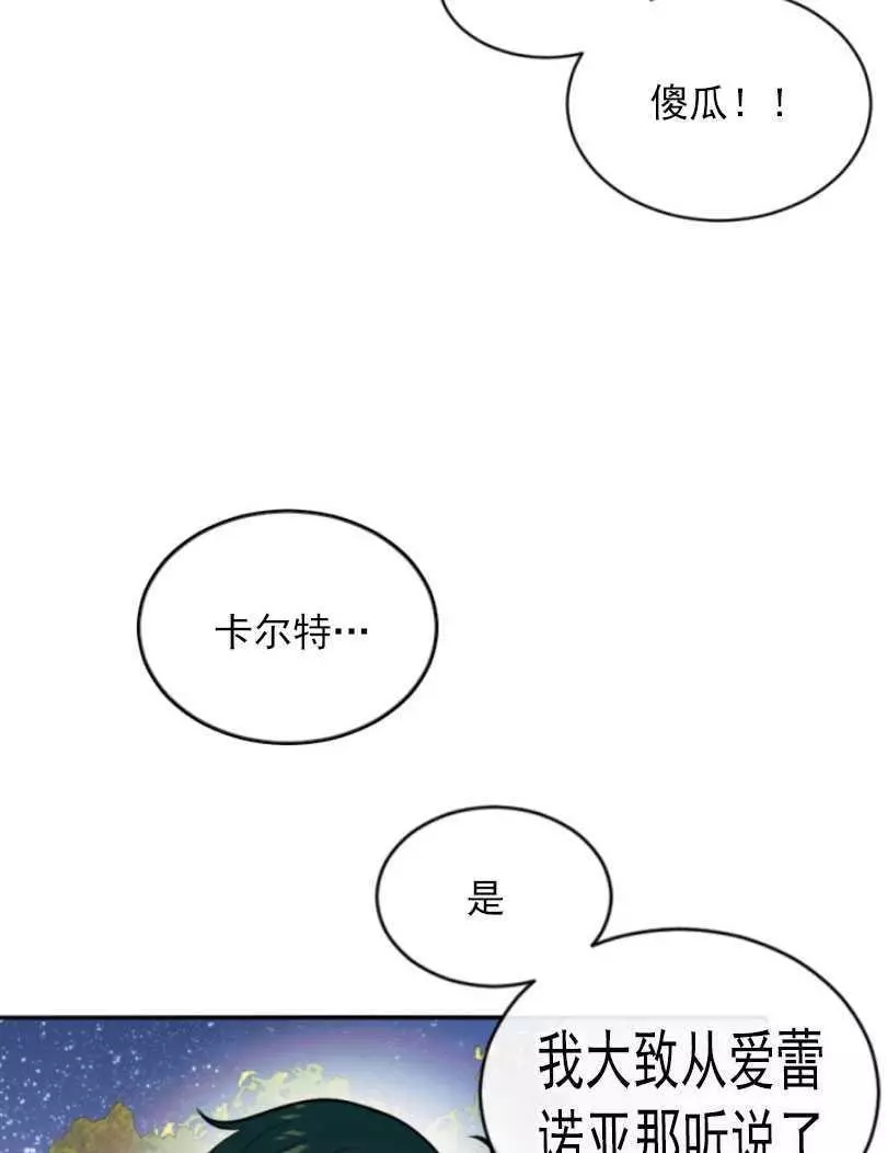 《无望的魔愿》第53话 第32页