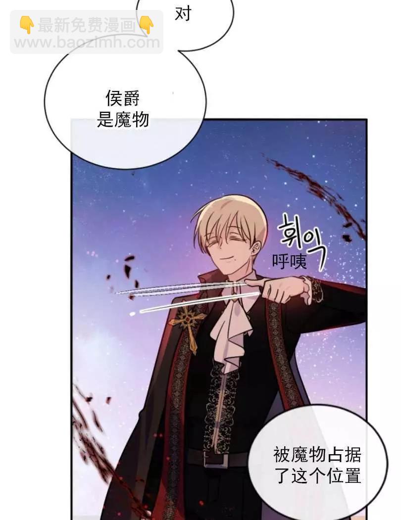 《无望的魔愿》第53话 第34页