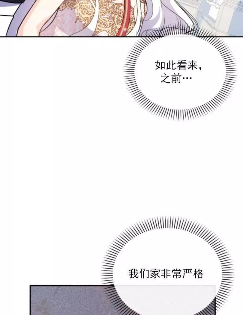 《无望的魔愿》第53话 第38页