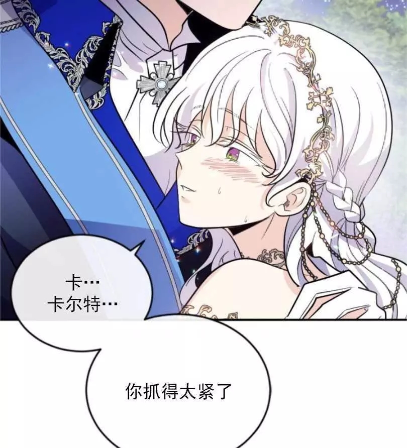《无望的魔愿》第53话 第3页