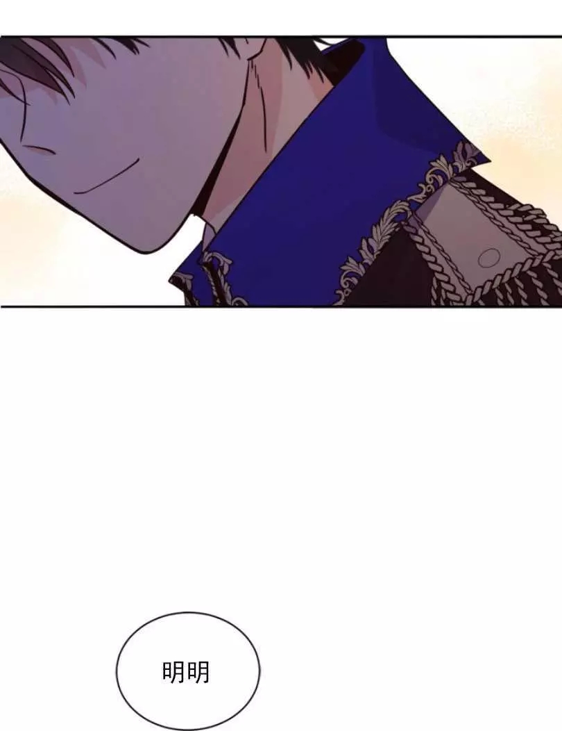 《无望的魔愿》第53话 第44页