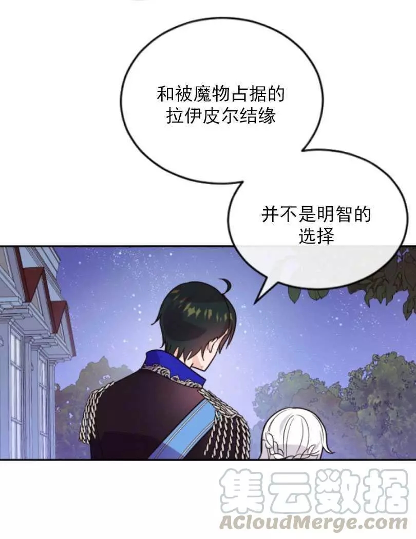 《无望的魔愿》第53话 第45页