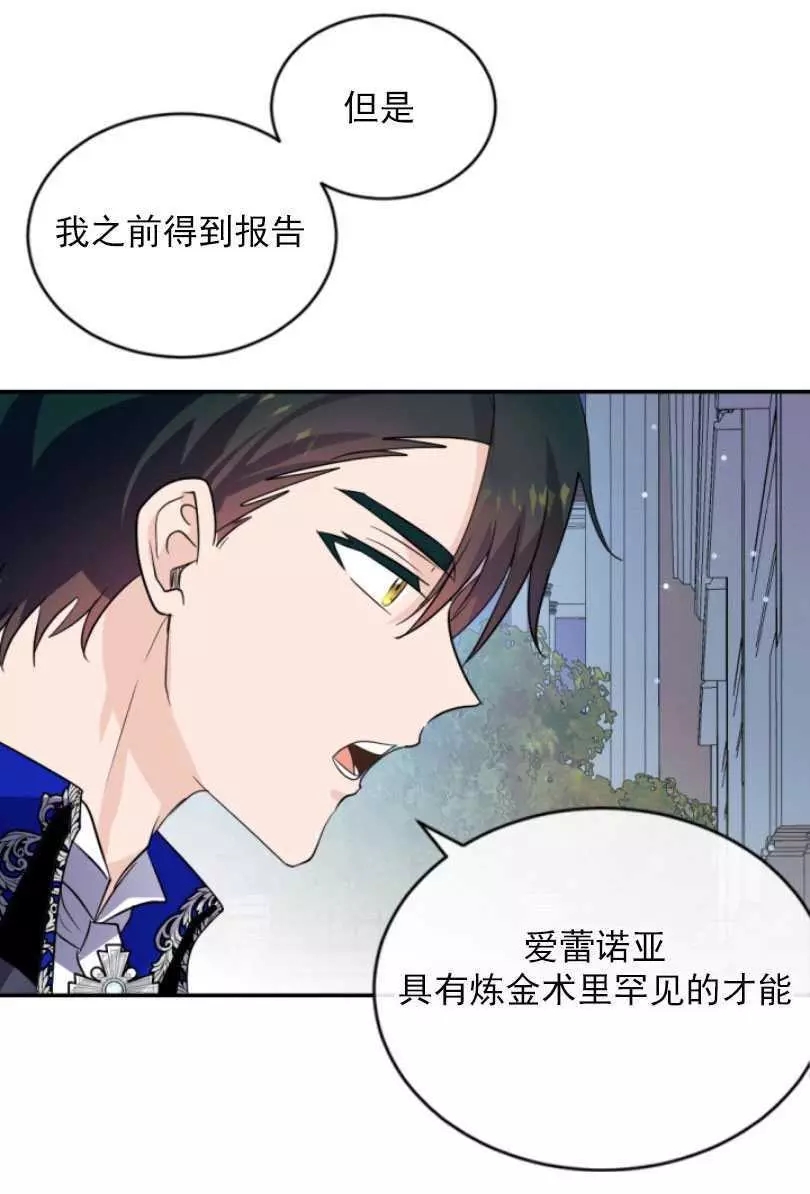 《无望的魔愿》第53话 第46页
