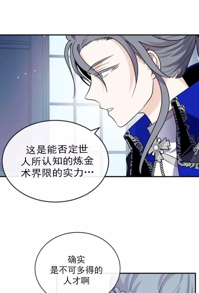 《无望的魔愿》第53话 第47页