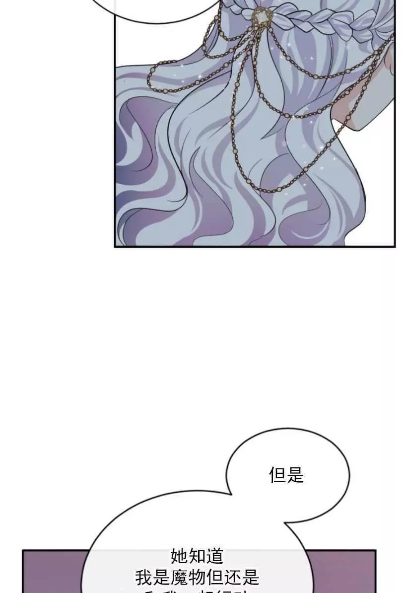 《无望的魔愿》第53话 第48页