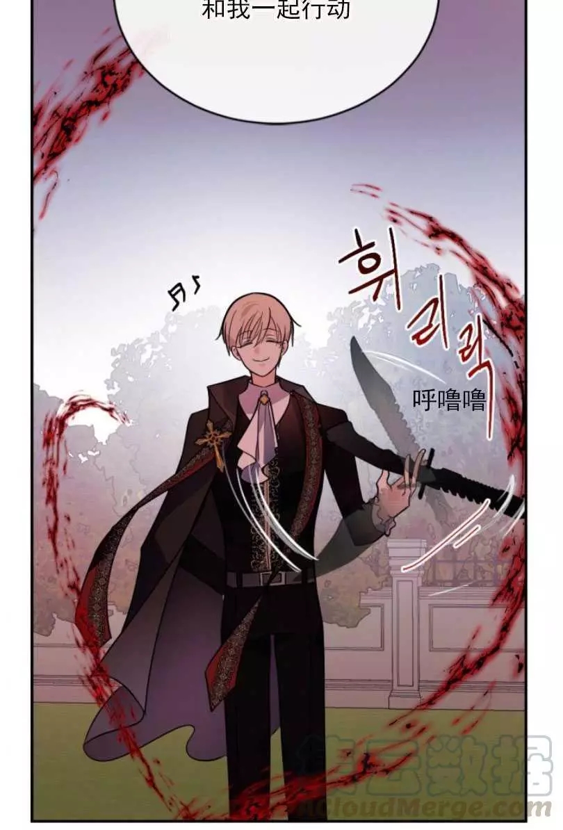 《无望的魔愿》第53话 第49页