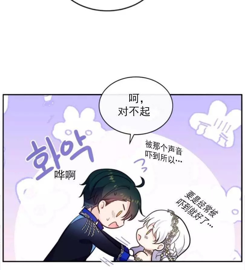 《无望的魔愿》第53话 第4页