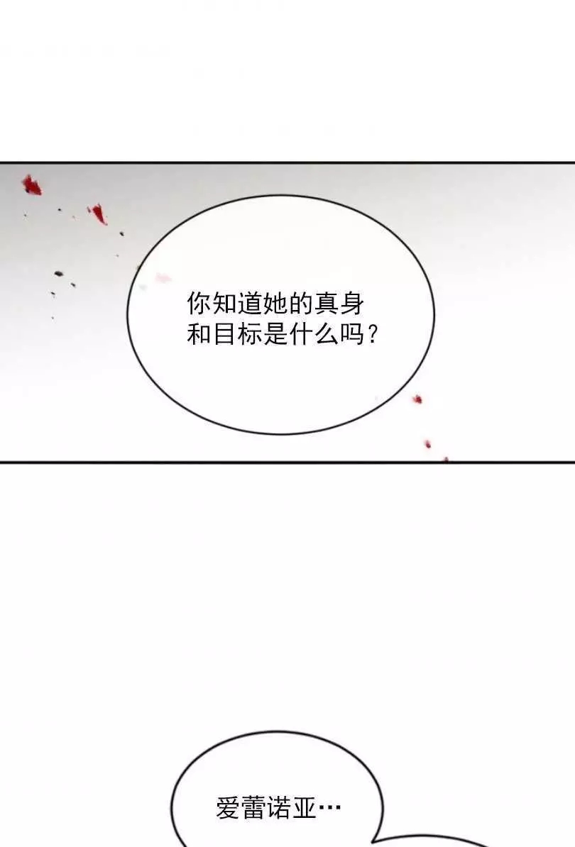 《无望的魔愿》第53话 第50页