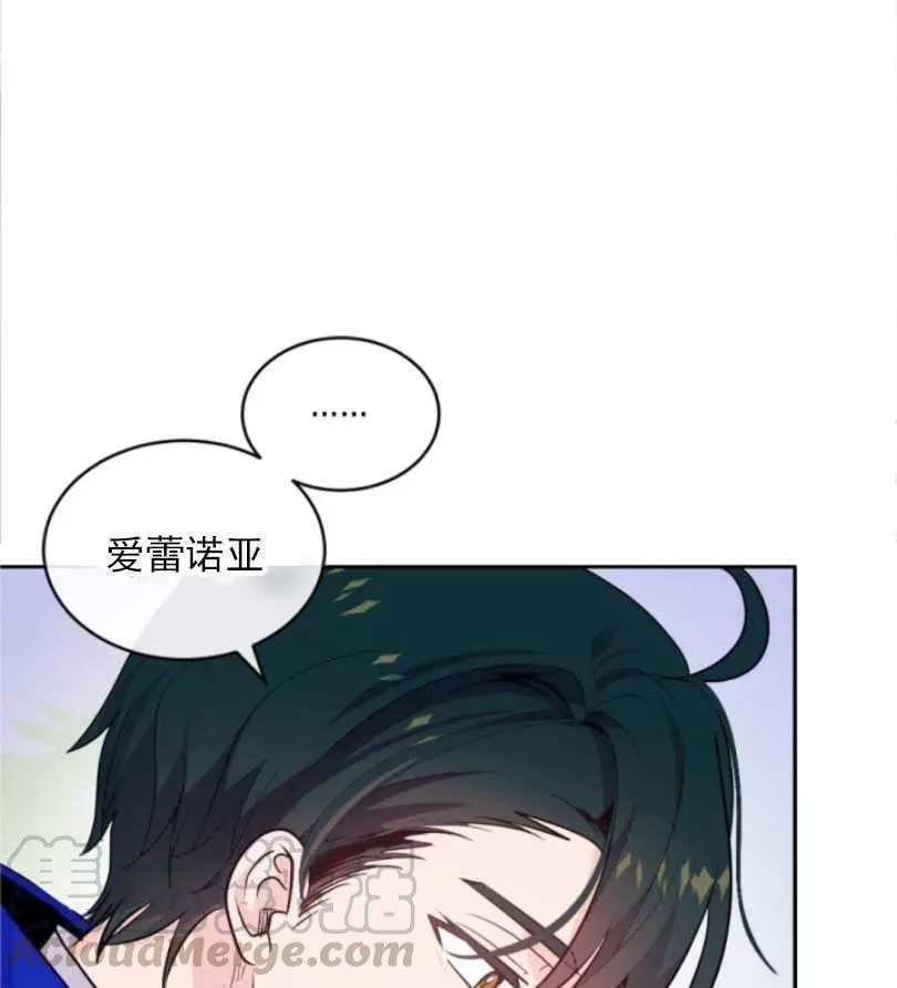 《无望的魔愿》第53话 第5页