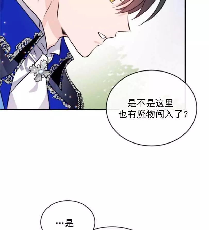 《无望的魔愿》第53话 第6页
