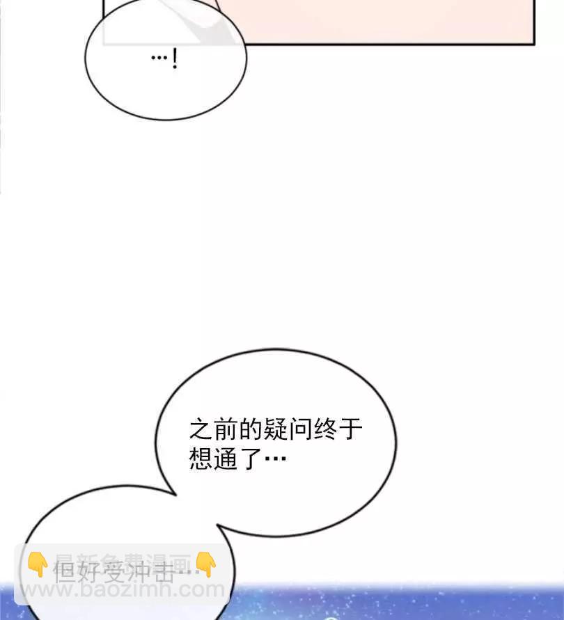 《无望的魔愿》第53话 第8页