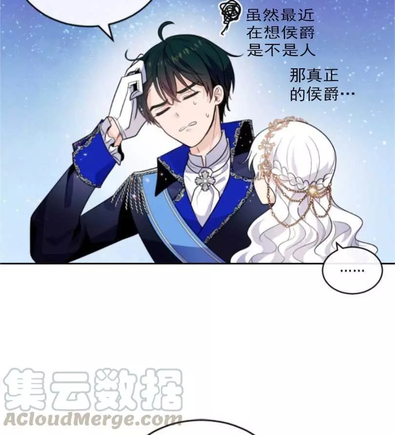 《无望的魔愿》第53话 第9页