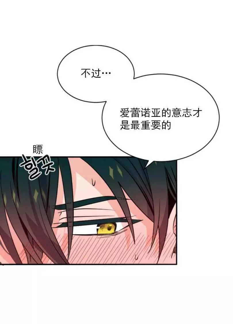 《无望的魔愿》第54话 第10页
