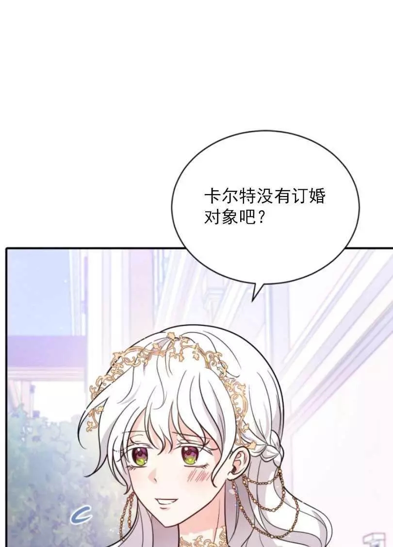 《无望的魔愿》第54话 第11页