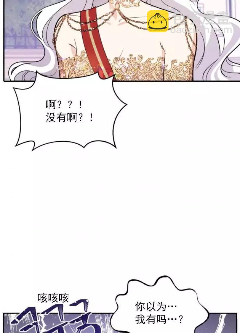 《无望的魔愿》第54话 第12页