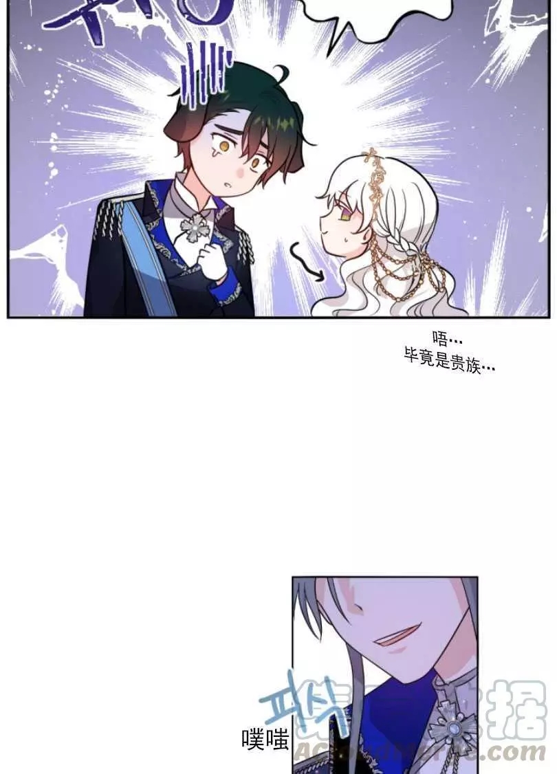 《无望的魔愿》第54话 第13页