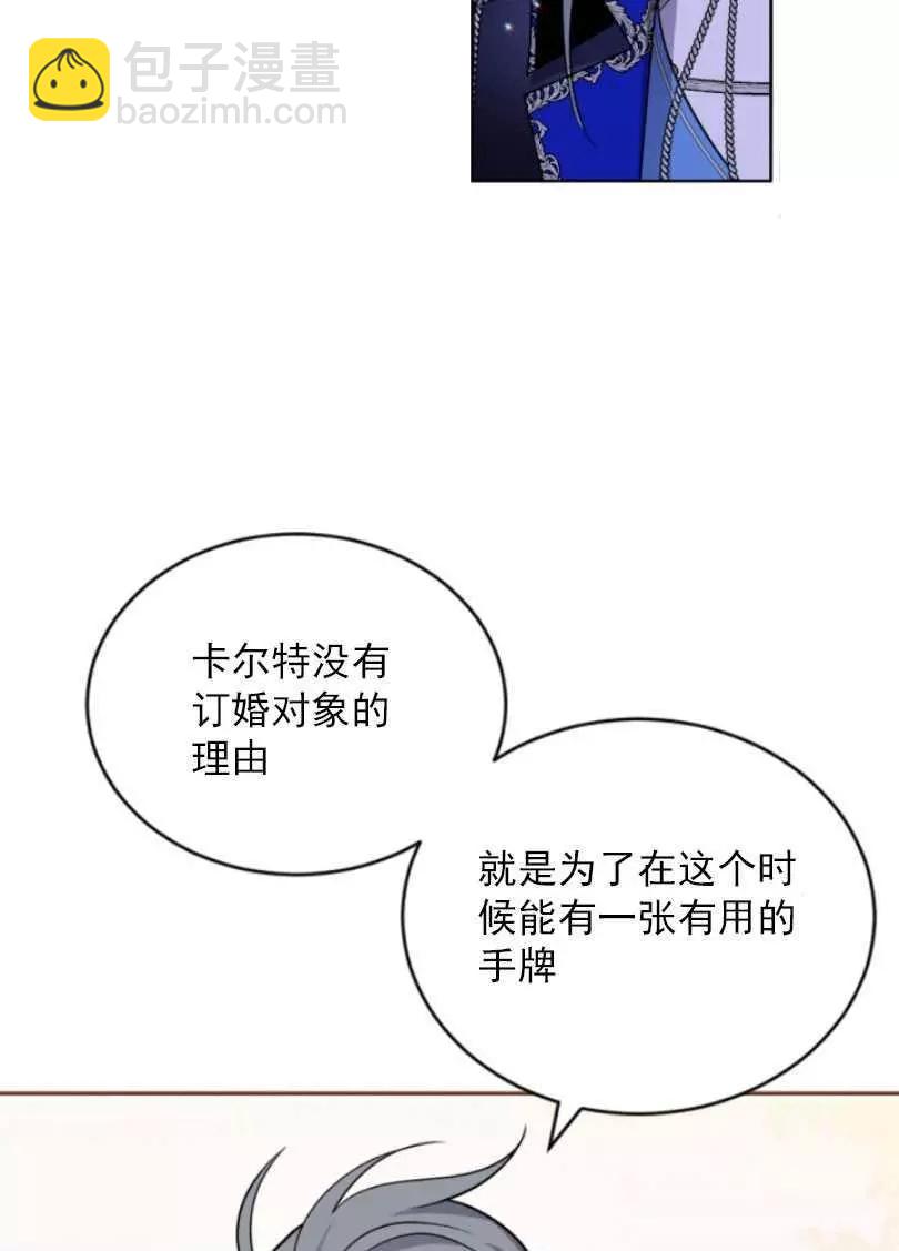 《无望的魔愿》第54话 第14页