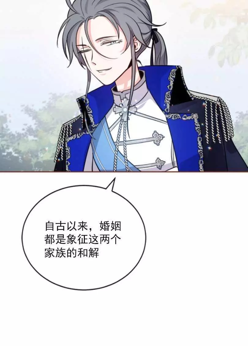 《无望的魔愿》第54话 第15页
